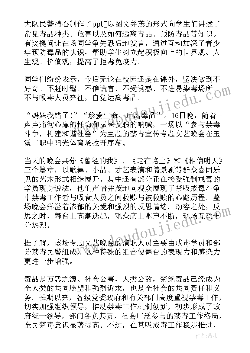 最新禁毒宣传进校园内容 校园禁毒宣传内容简报(实用5篇)