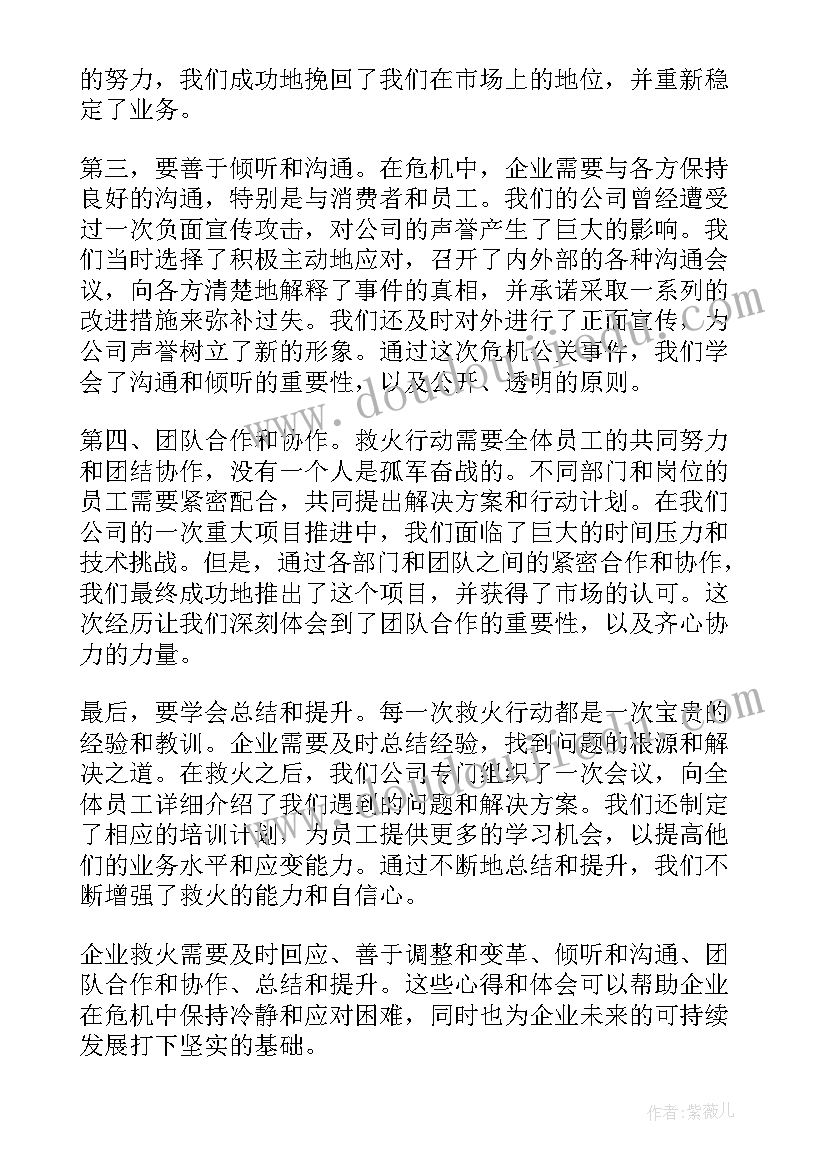 最新救火心得体会 企业救火心得体会(通用5篇)