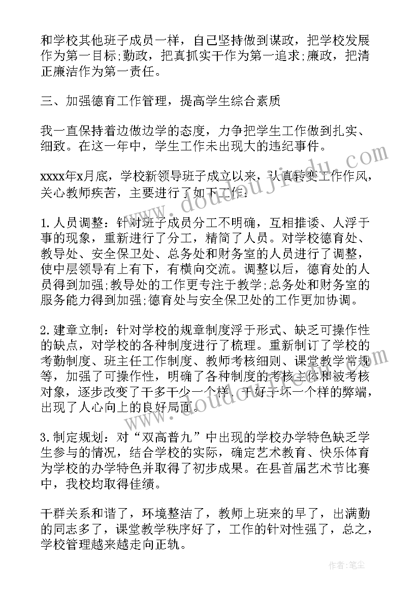 2023年初中副校长述职报告版(大全8篇)