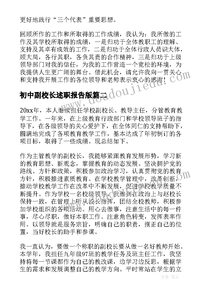 2023年初中副校长述职报告版(大全8篇)