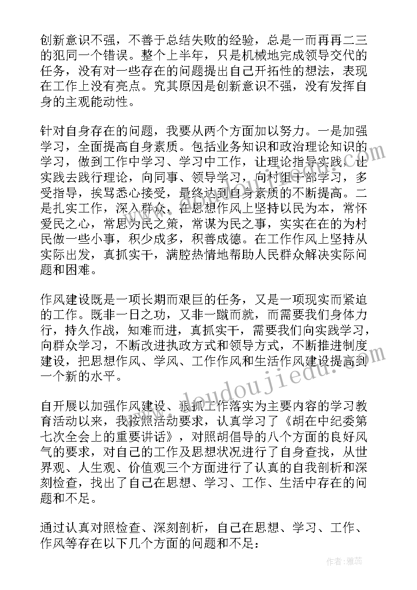 最新干部作风方面自我评价材料 作风方面自我评价(实用5篇)