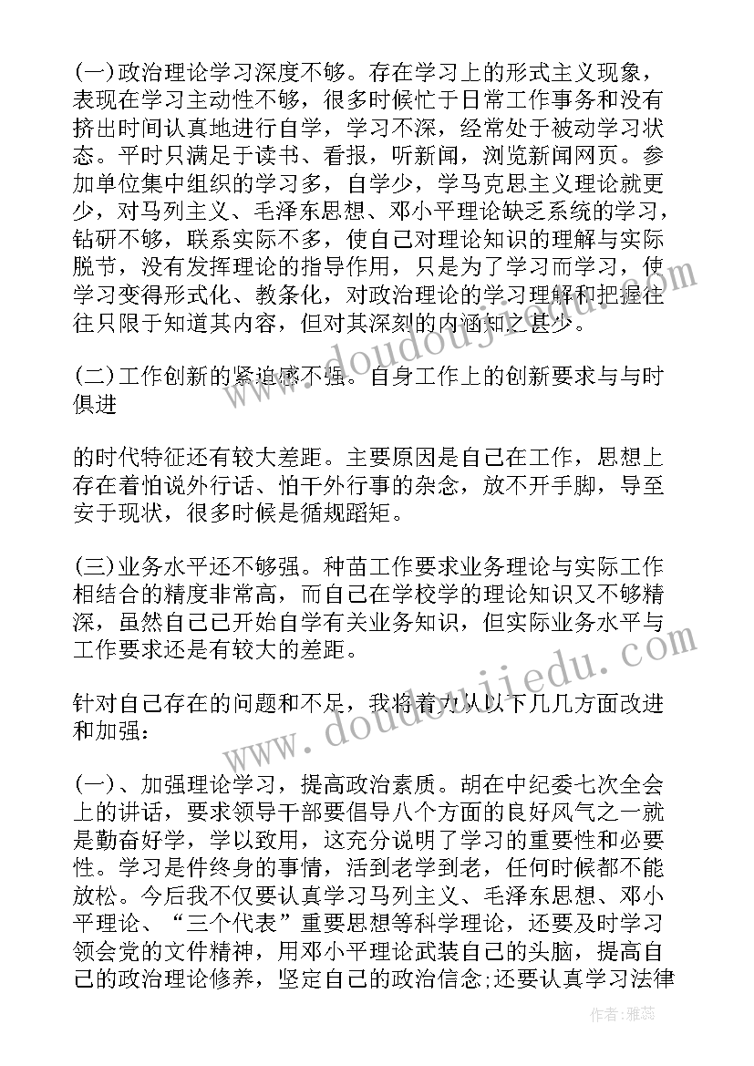 最新干部作风方面自我评价材料 作风方面自我评价(实用5篇)