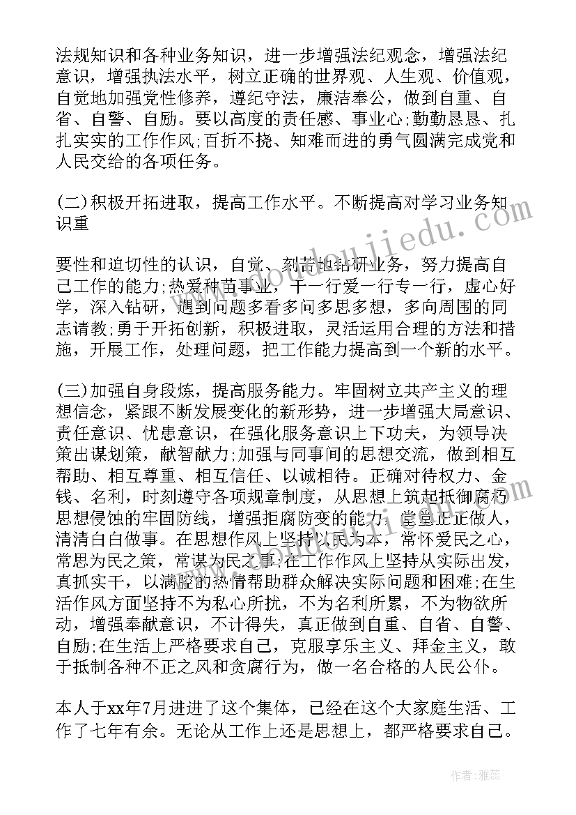 最新干部作风方面自我评价材料 作风方面自我评价(实用5篇)