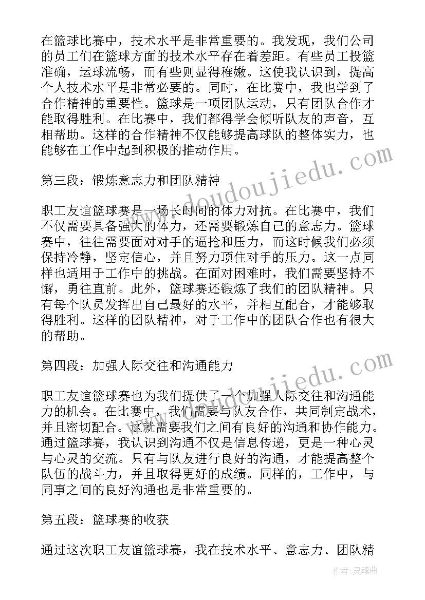 2023年银行篮球赛标语(优秀10篇)