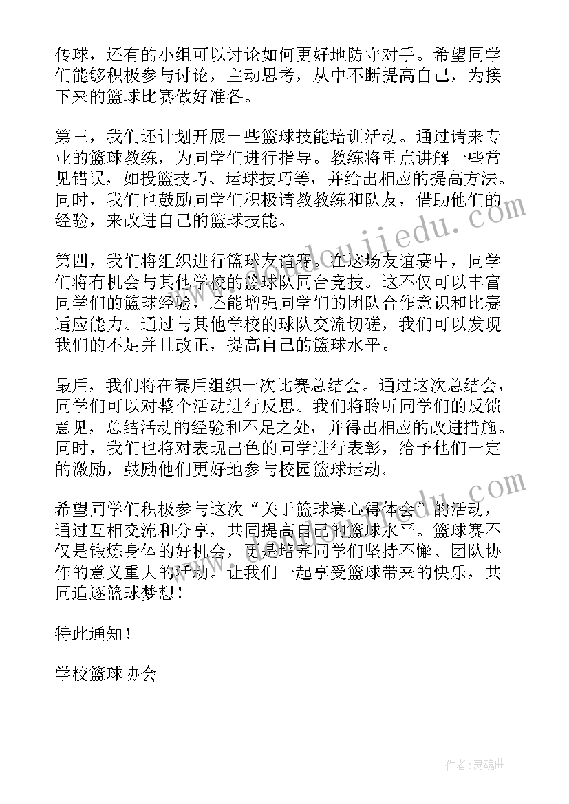 2023年银行篮球赛标语(优秀10篇)