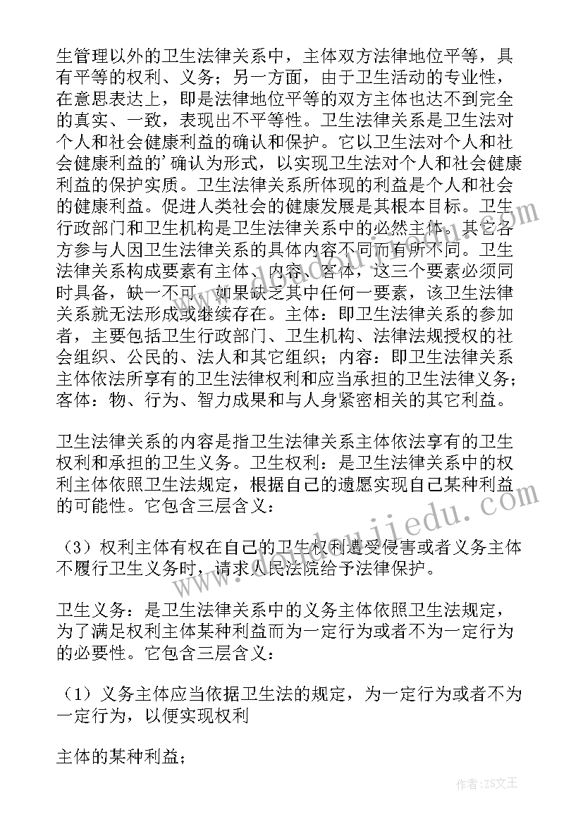 卫生法学心得体会(汇总5篇)