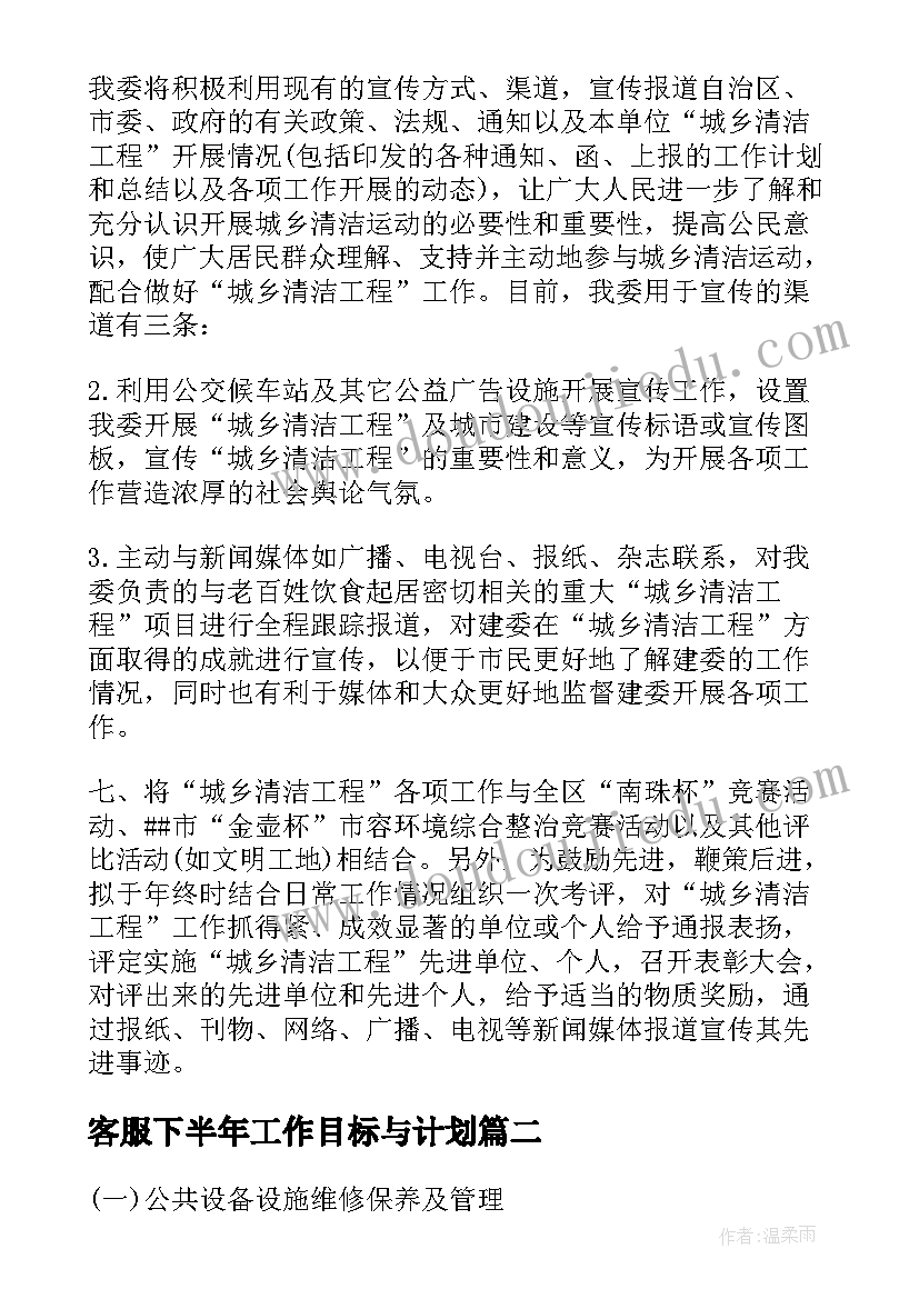 2023年客服下半年工作目标与计划 工程部下半年工作计划(精选10篇)