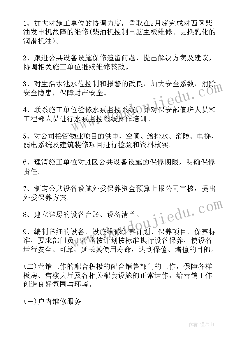 2023年客服下半年工作目标与计划 工程部下半年工作计划(精选10篇)