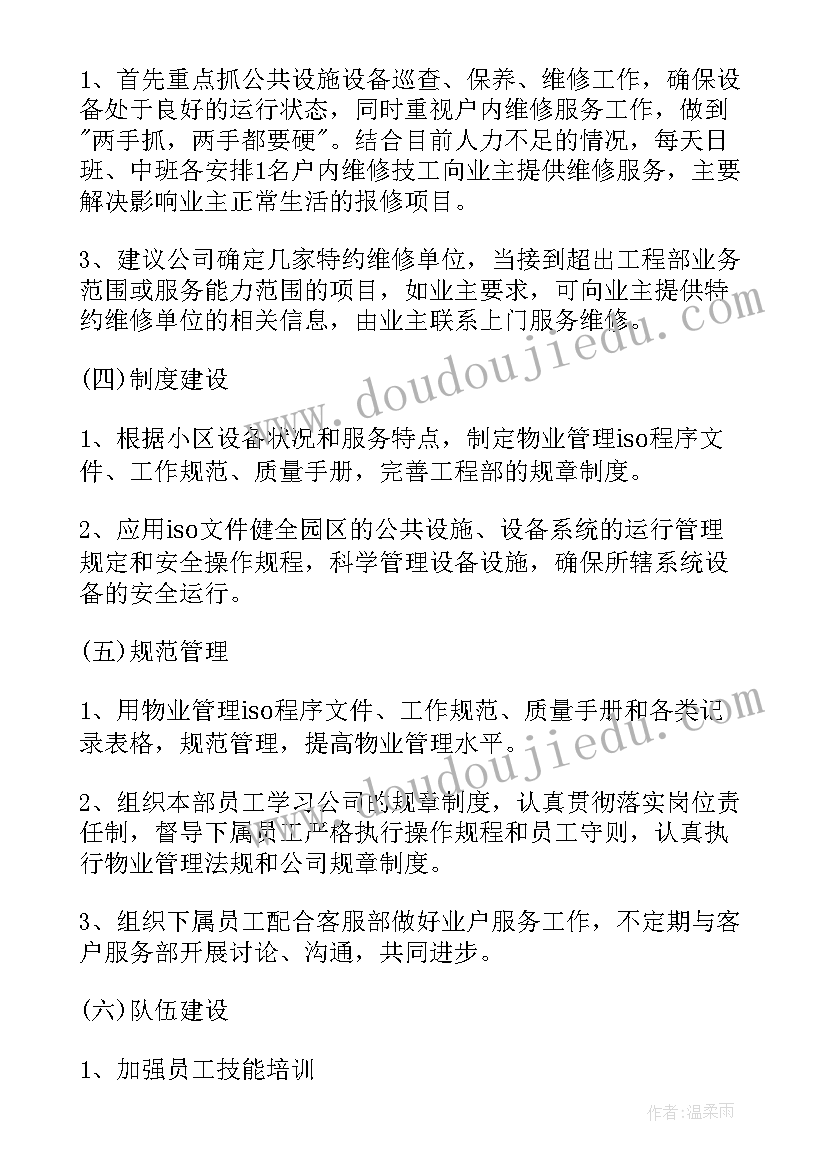 2023年客服下半年工作目标与计划 工程部下半年工作计划(精选10篇)