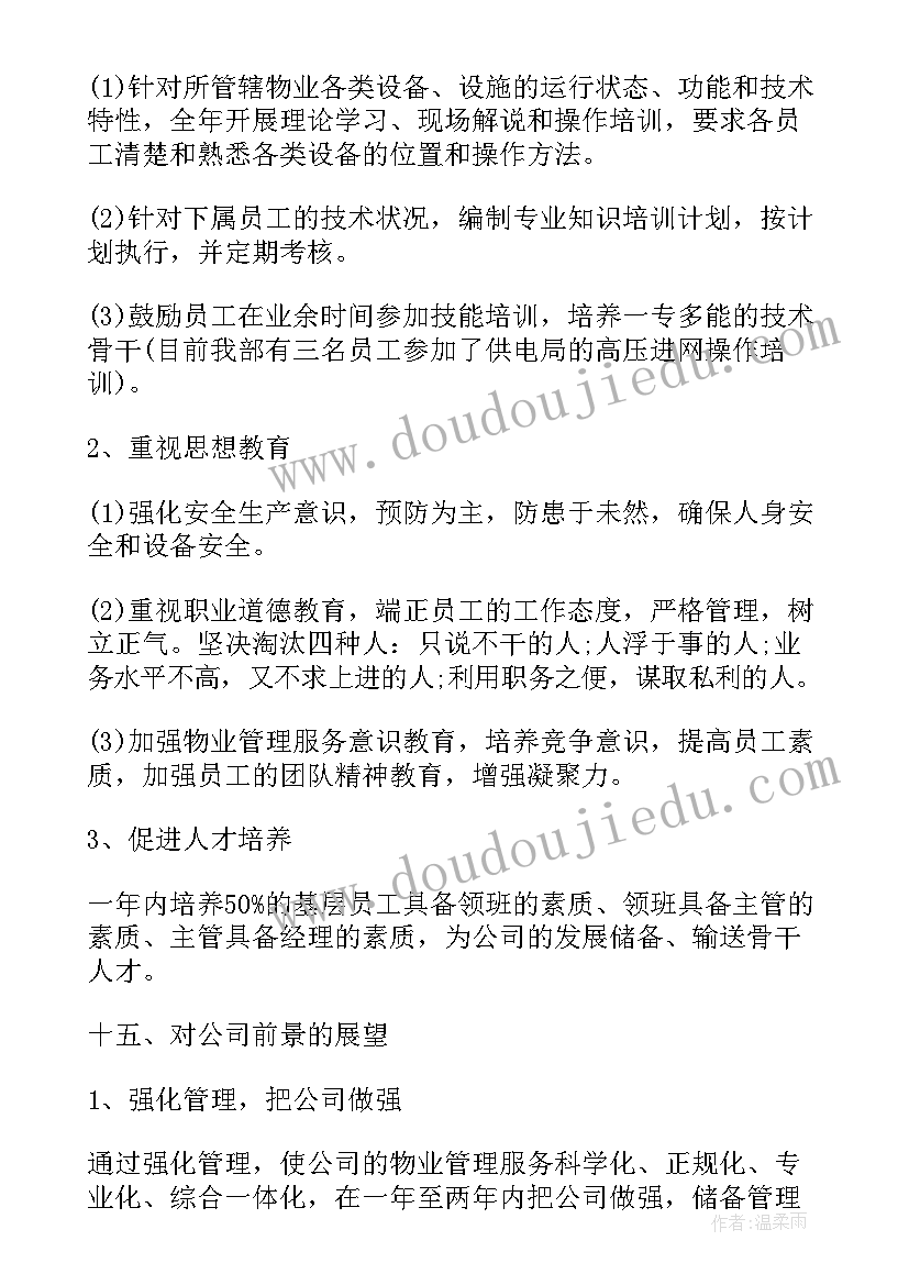 2023年客服下半年工作目标与计划 工程部下半年工作计划(精选10篇)