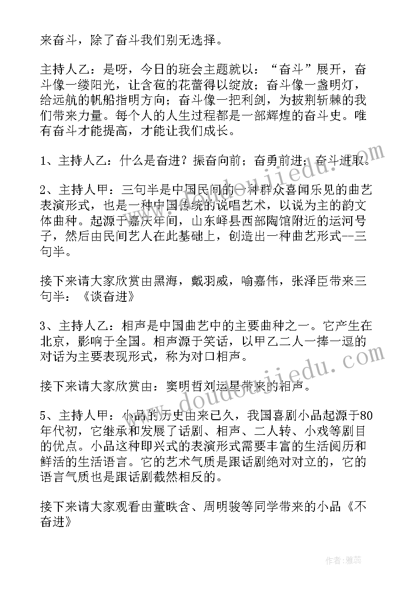 2023年新学期计划班会记录(实用7篇)