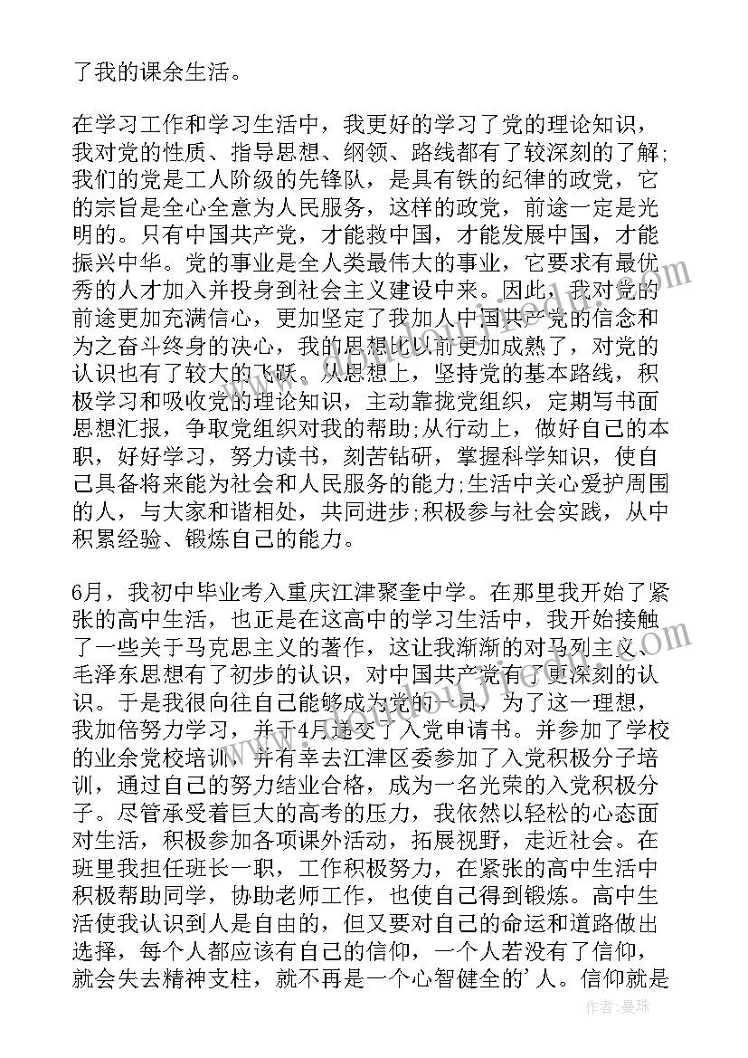 最新团员个人简历那一栏(模板5篇)