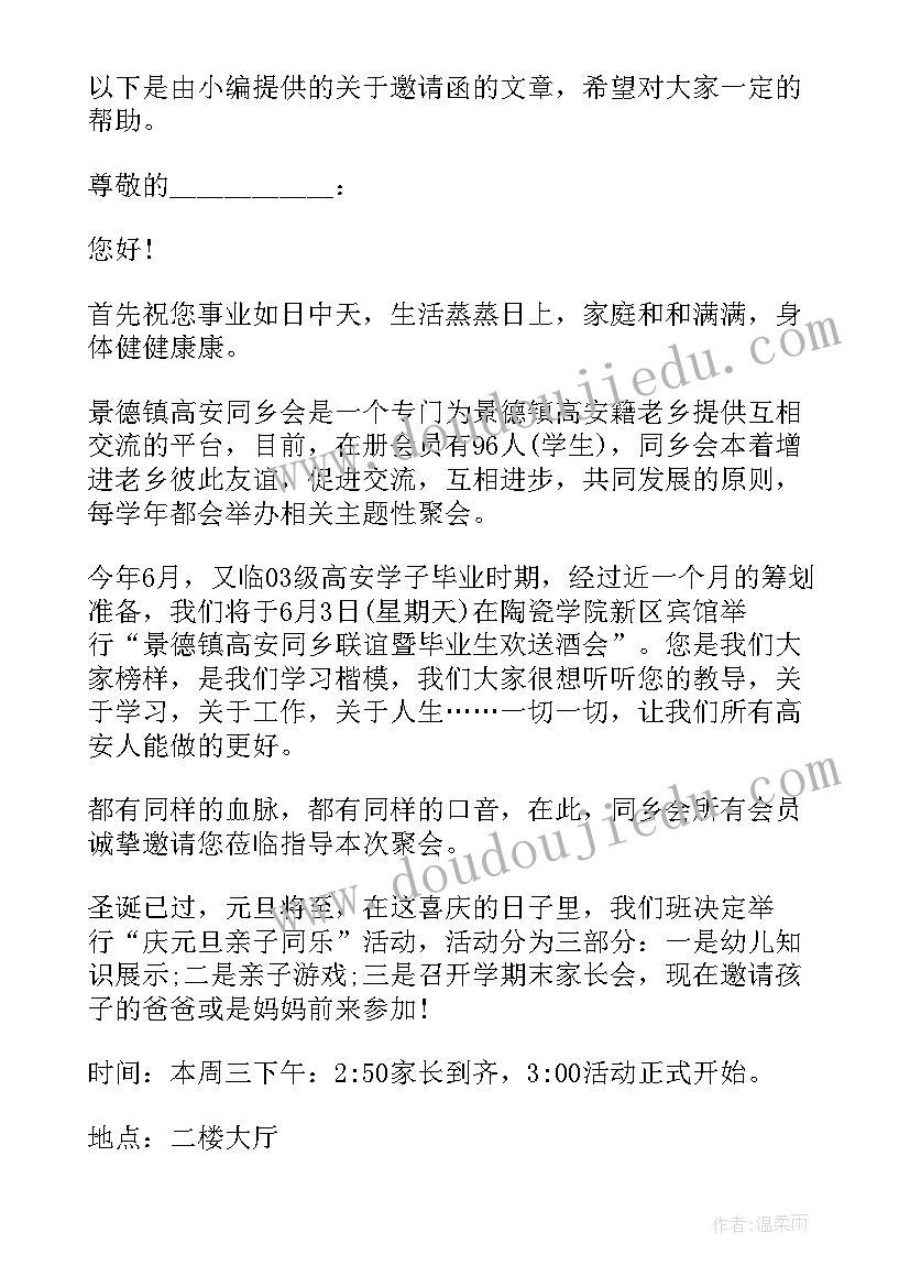 2023年邀请函句子唯美(实用8篇)