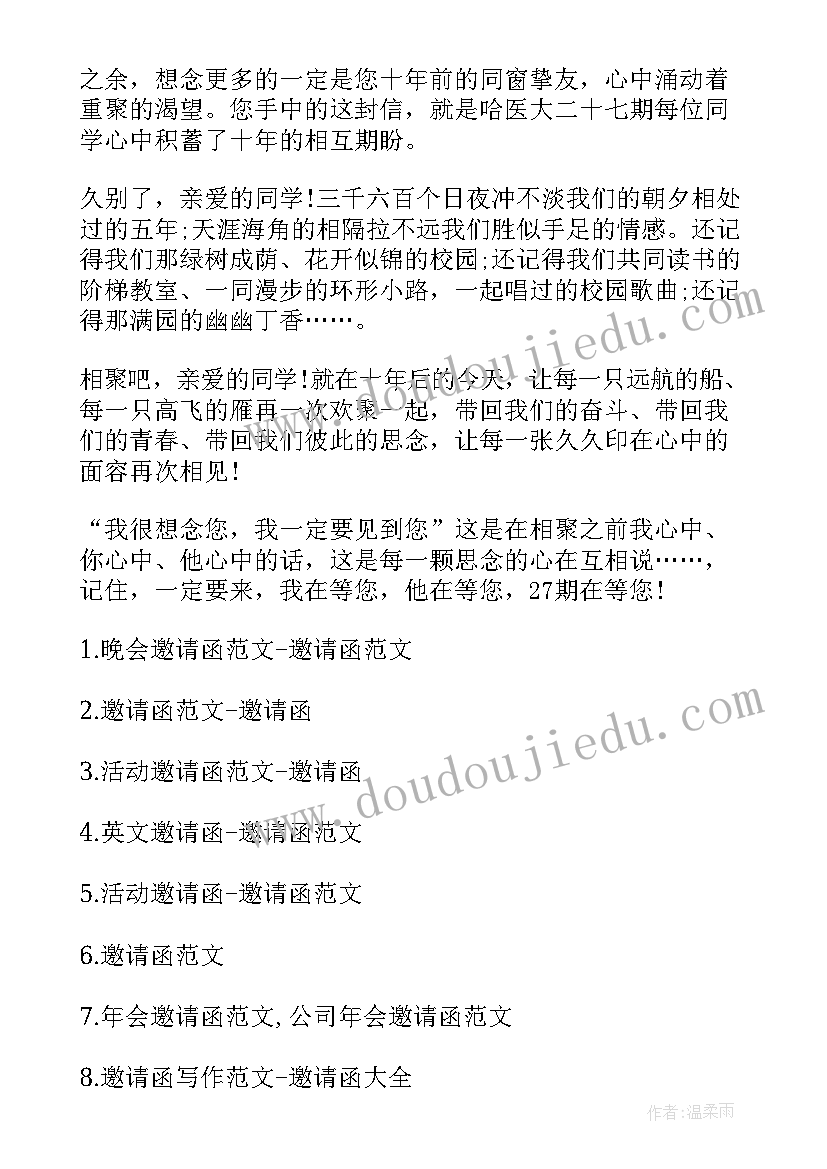 2023年邀请函句子唯美(实用8篇)