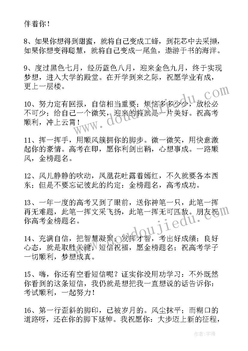 最新高考祝福语和鼓励的话金榜题名(实用8篇)