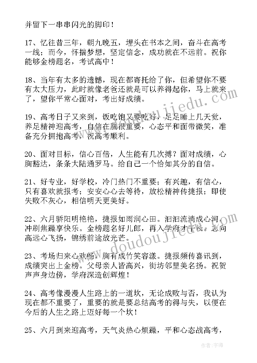 最新高考祝福语和鼓励的话金榜题名(实用8篇)