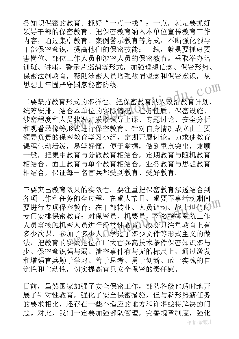 学保密工作史心得体会 保密工作心得体会(模板9篇)