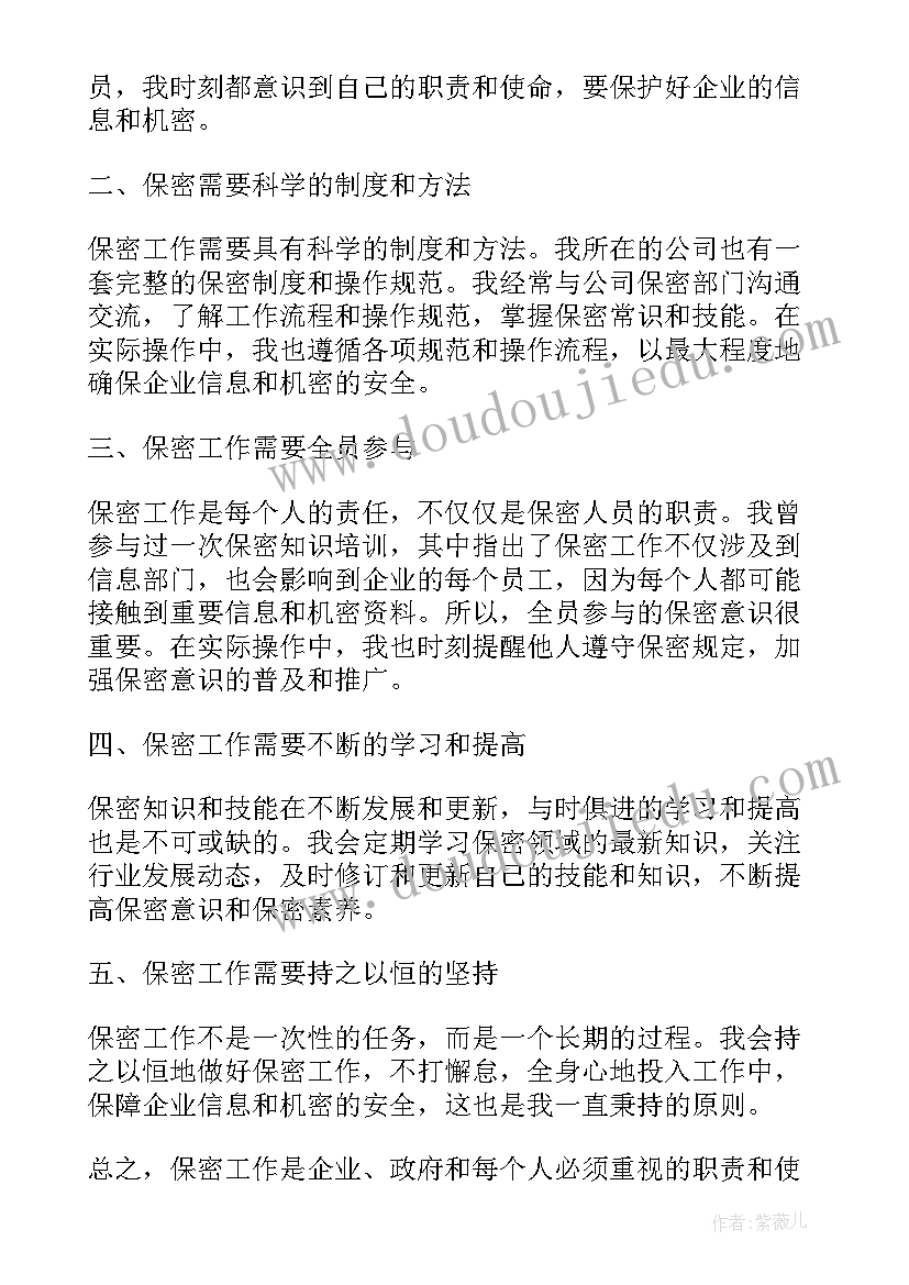 学保密工作史心得体会 保密工作心得体会(模板9篇)