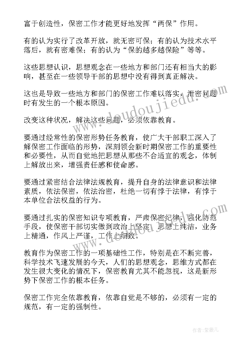 学保密工作史心得体会 保密工作心得体会(模板9篇)