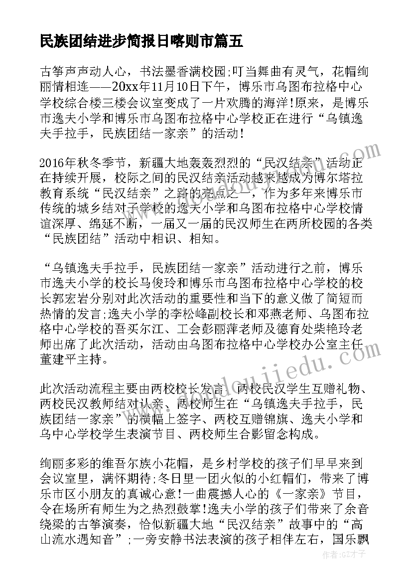 最新民族团结进步简报日喀则市(优秀9篇)