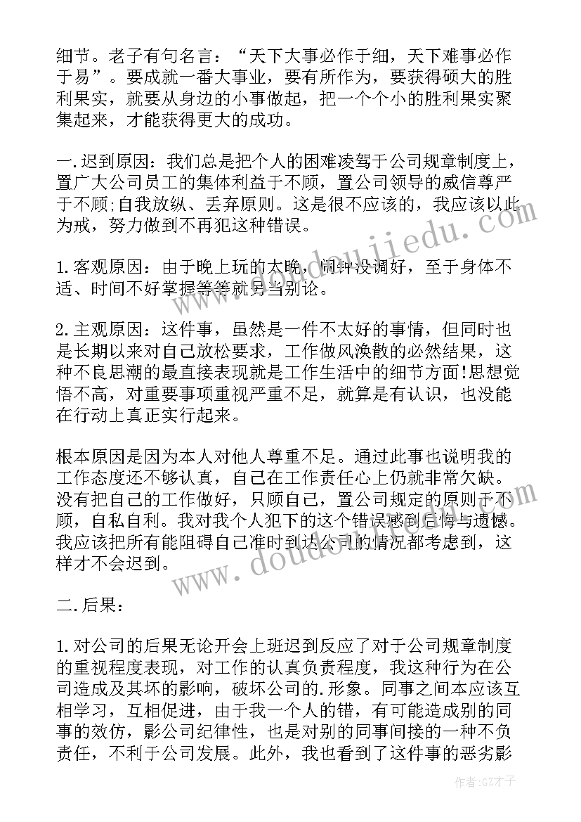 2023年两千字检讨书万能(汇总5篇)