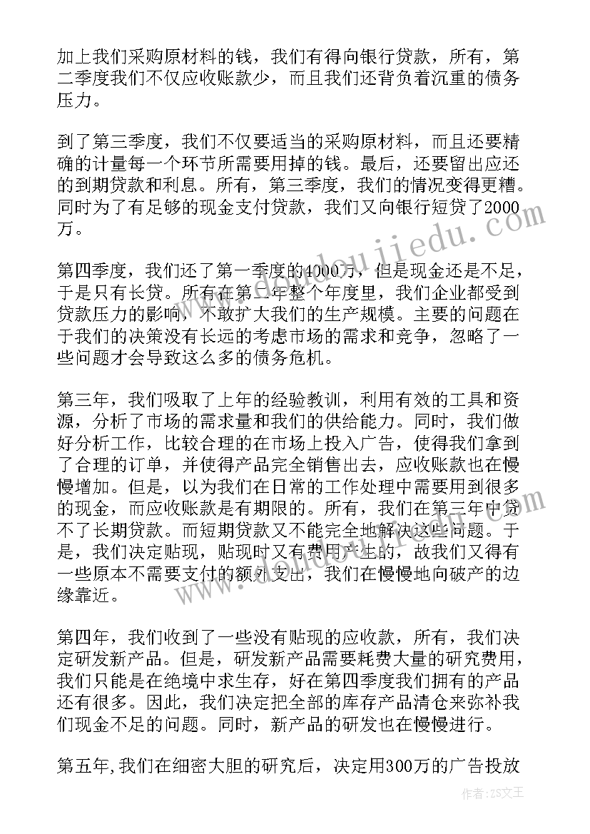 最新企业经营沙盘模拟实训报告总结(实用5篇)