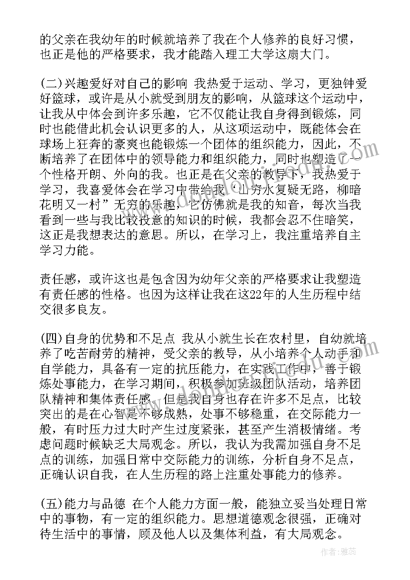 最新成长礼内容 个人成长报告格式(大全5篇)