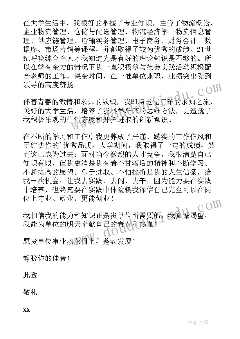 2023年物流管理员求职信 物流管理求职信(模板8篇)