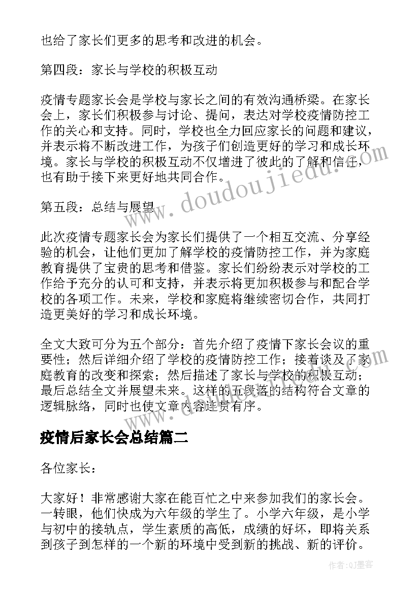 2023年疫情后家长会总结 疫情专题家长会心得体会(精选9篇)