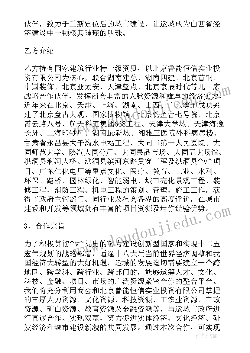 最新招商引资框架协议 招商引资框架协议合同(优秀5篇)