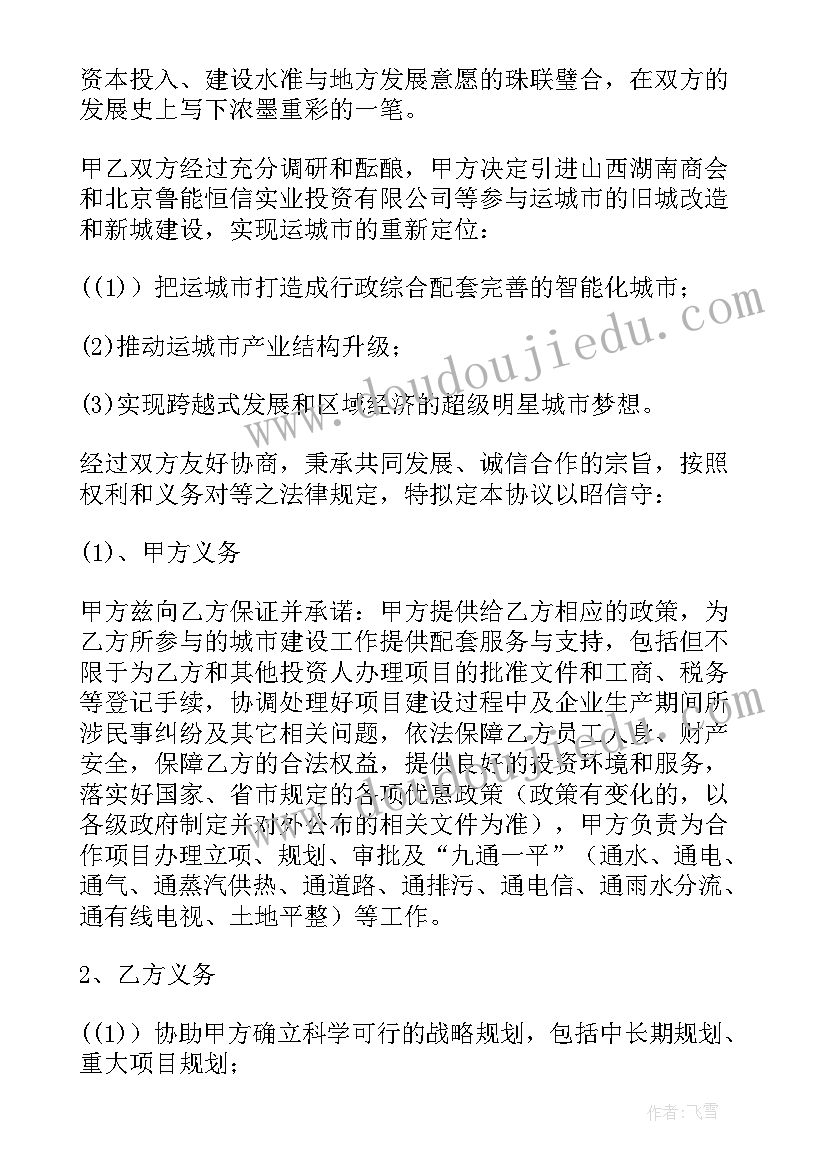 最新招商引资框架协议 招商引资框架协议合同(优秀5篇)