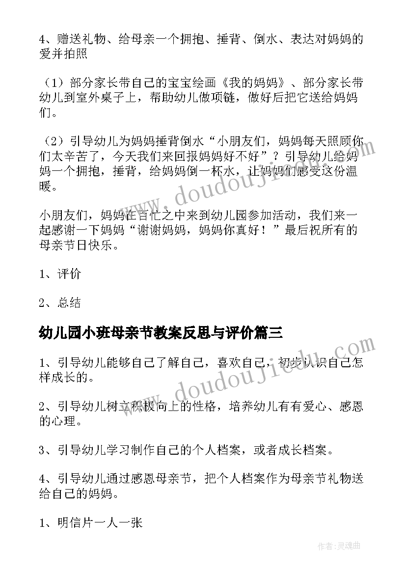 最新幼儿园小班母亲节教案反思与评价(模板10篇)