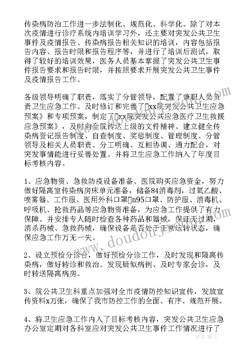 2023年医院疫情防控应急演练方案及流程表 医院疫情防控应急演练工作总结(优秀9篇)