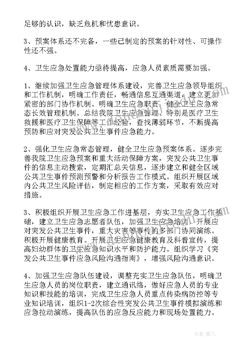 2023年医院疫情防控应急演练方案及流程表 医院疫情防控应急演练工作总结(优秀9篇)