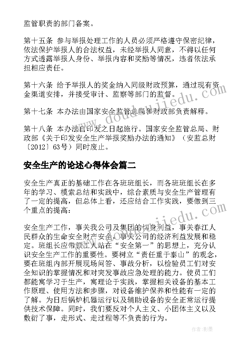 最新安全生产的论述心得体会(优质6篇)