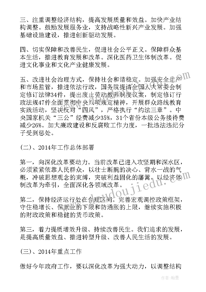 2023年两会政府报告心得 学习两会政府报告心得(大全10篇)