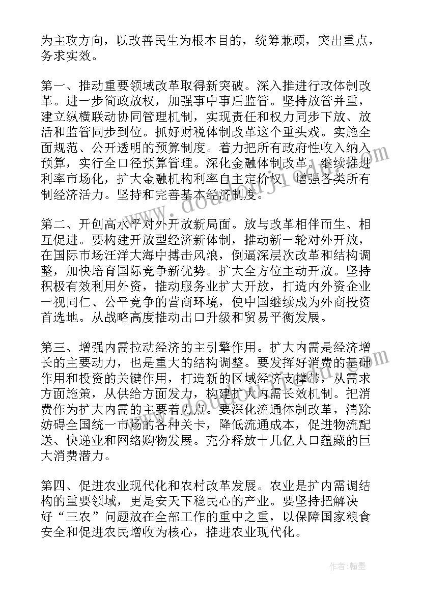 2023年两会政府报告心得 学习两会政府报告心得(大全10篇)