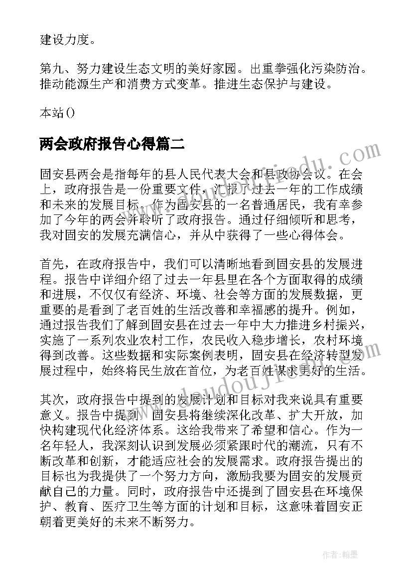 2023年两会政府报告心得 学习两会政府报告心得(大全10篇)