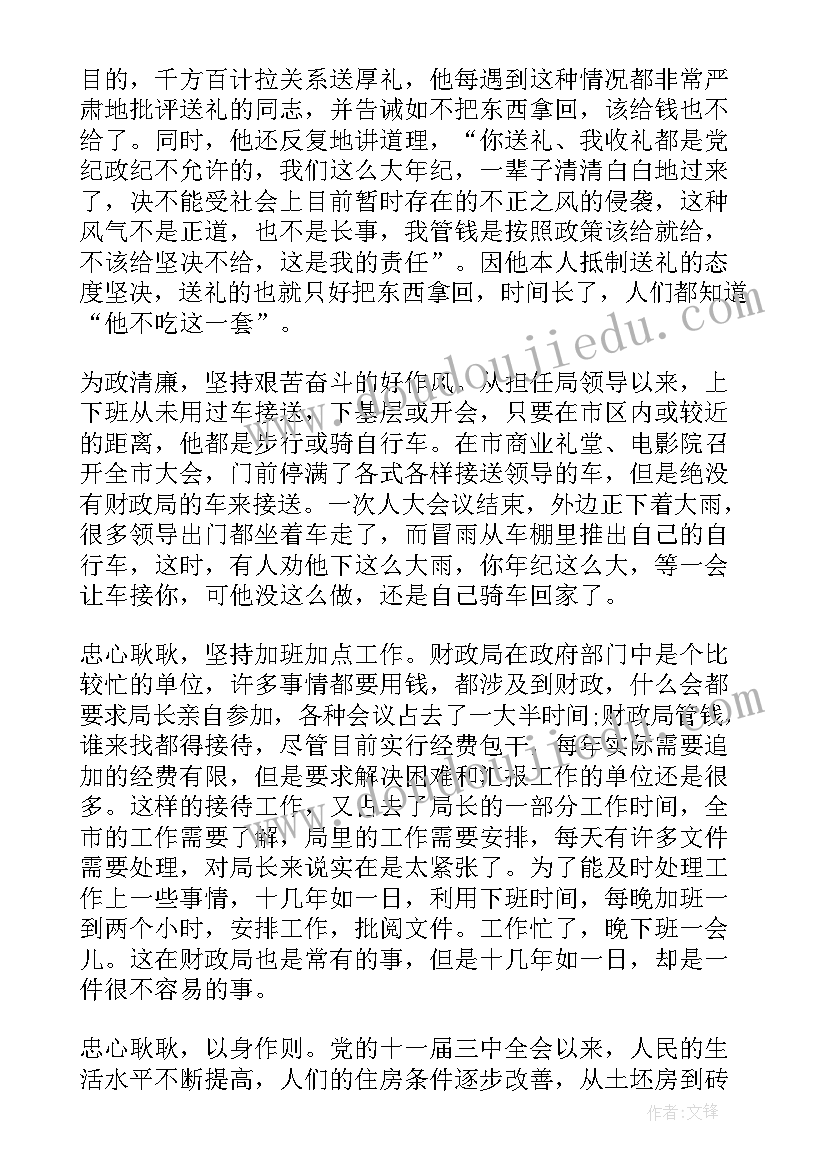 2023年劳动模范是民族的精英人民的楷模心得体会 劳动模范事迹(优质10篇)