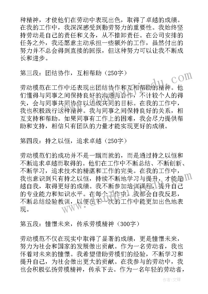 2023年劳动模范是民族的精英人民的楷模心得体会 劳动模范事迹(优质10篇)