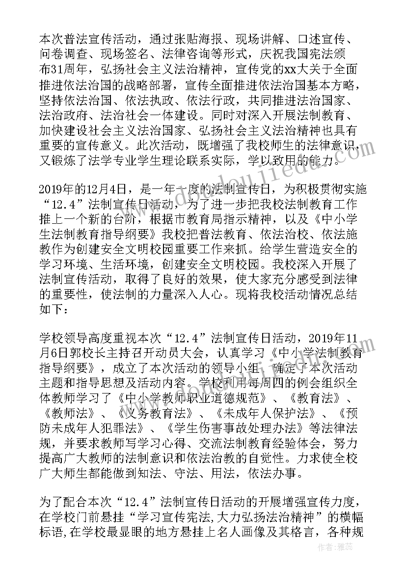 最新学校开展碘缺乏教育活动总结(优质5篇)