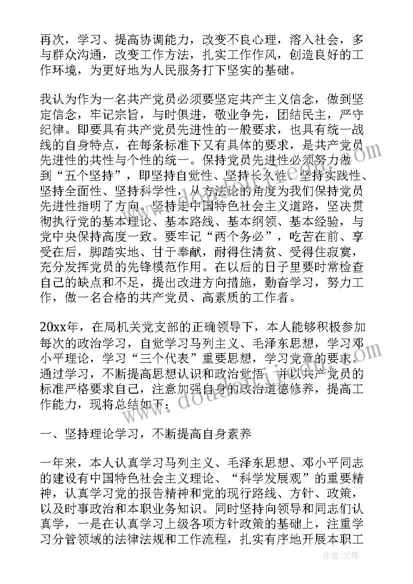 党员双评个人总结 法院办公室党员双评议个人总结(大全5篇)