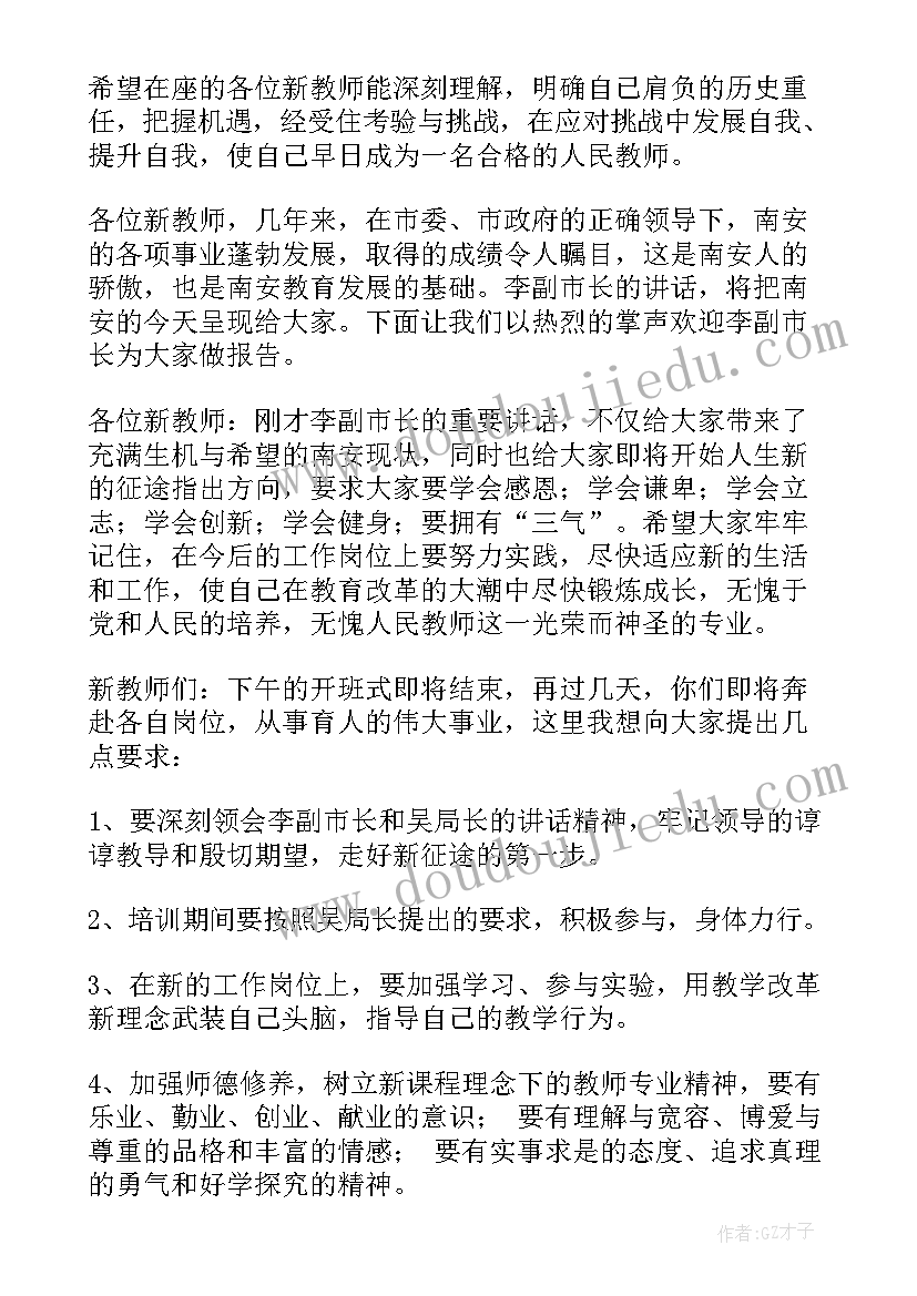 最新培训主持词总结 小区主持培训班心得体会(优质9篇)