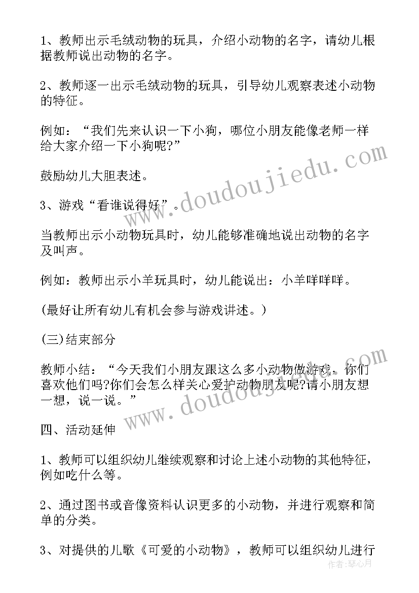 一年级写话教案设计(精选5篇)