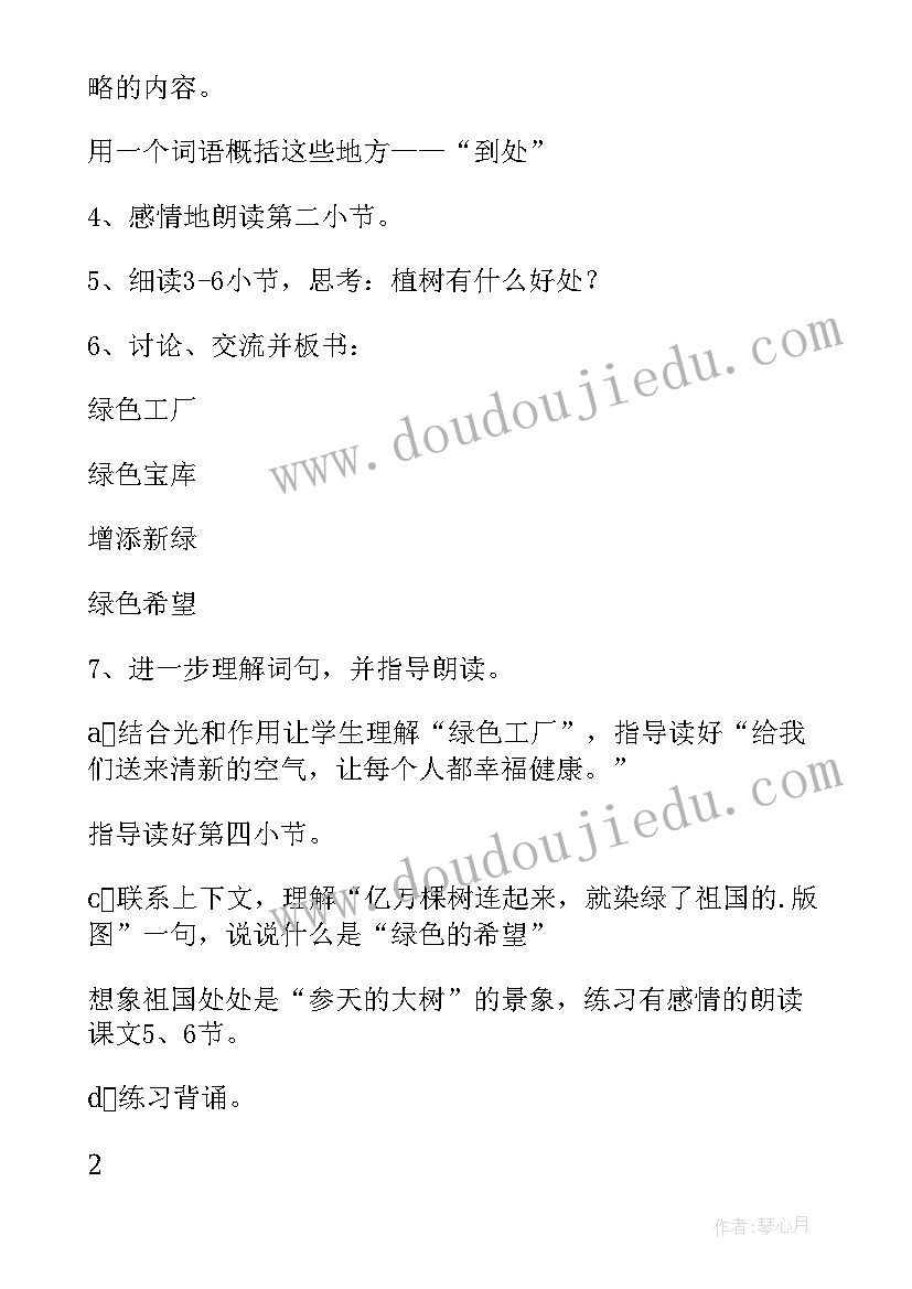 一年级写话教案设计(精选5篇)