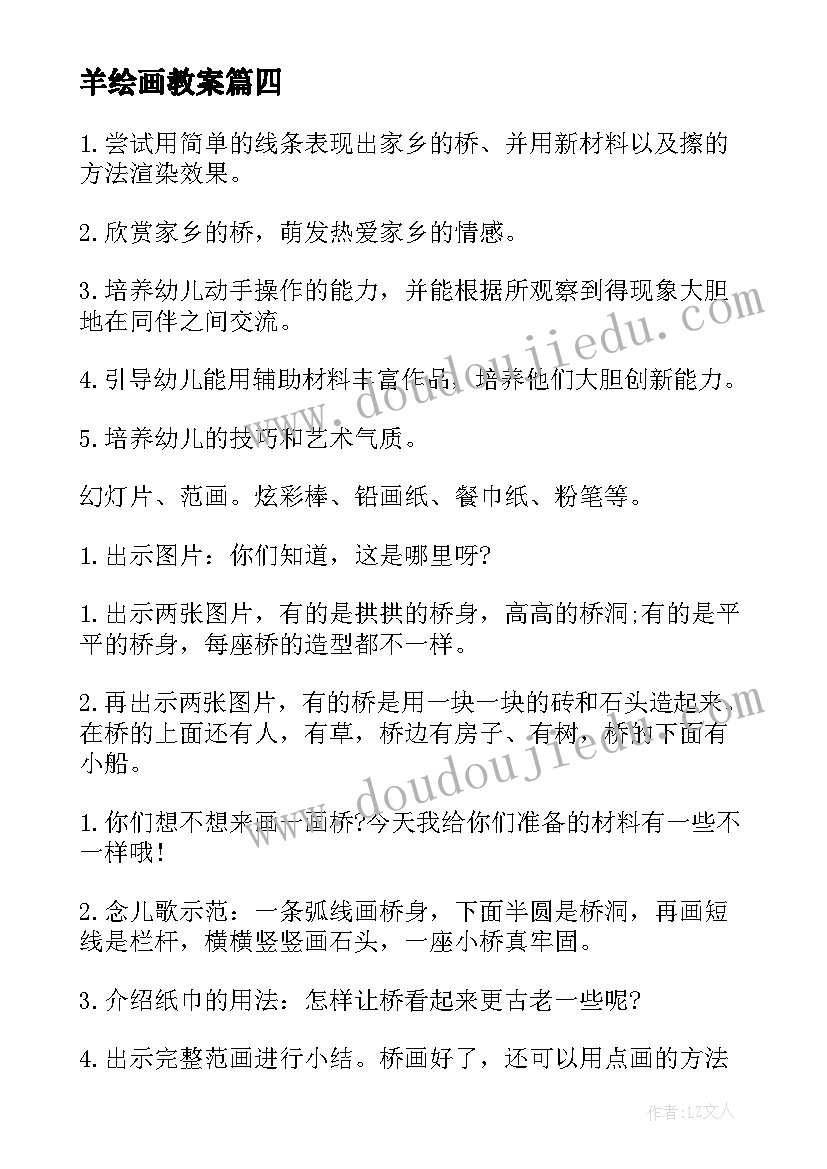 最新羊绘画教案(实用5篇)