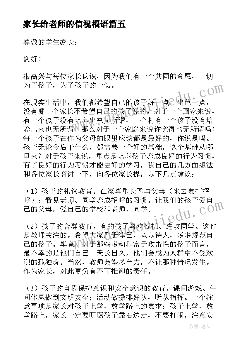 家长给老师的信祝福语 家长给老师的一封信(精选10篇)