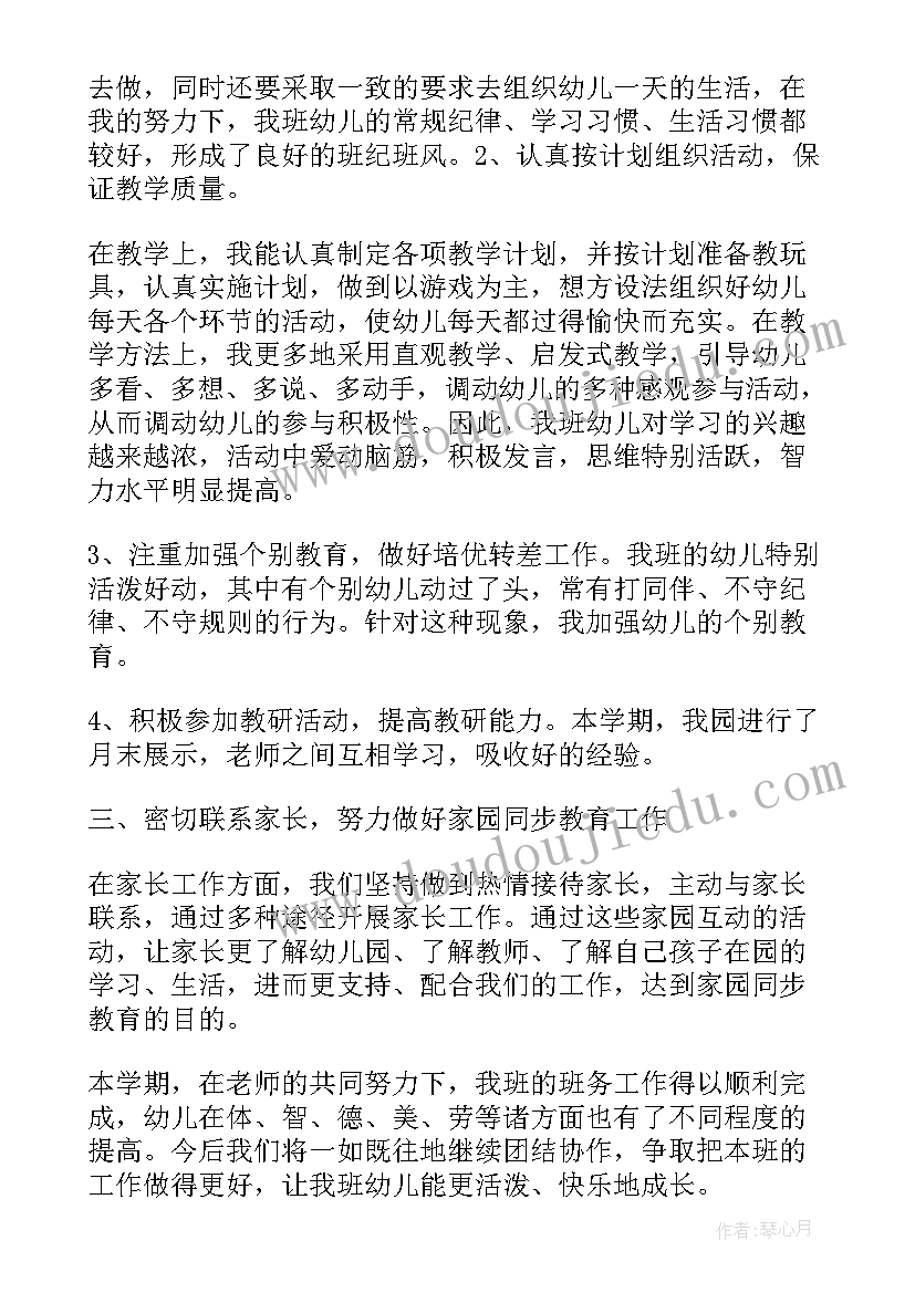 2023年幼儿园中班下学期教学总结(优质5篇)