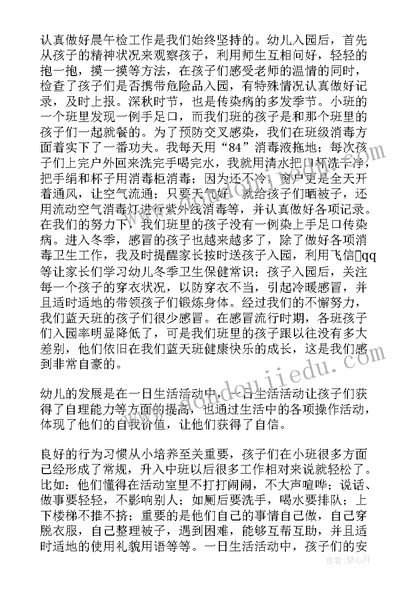 2023年幼儿园中班下学期教学总结(优质5篇)