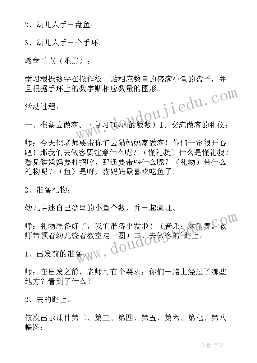 中班教案学妈妈活动反思(通用6篇)